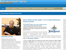 Tablet Screenshot of portal.pskovlib.ru