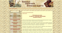 Desktop Screenshot of kn-pam.pskovlib.ru