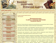 Tablet Screenshot of kn-pam.pskovlib.ru
