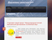 Tablet Screenshot of inter.pskovlib.ru